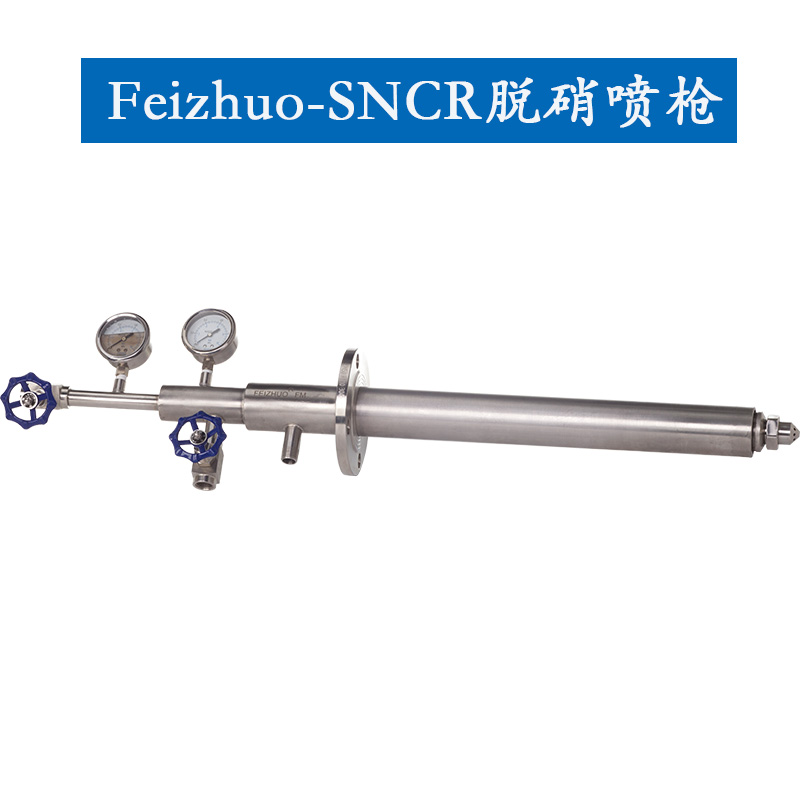 SNCR脫硝噴槍